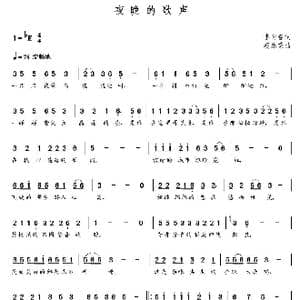 夜晚的歌声_歌曲简谱_词曲:李向春 朝乐蒙
