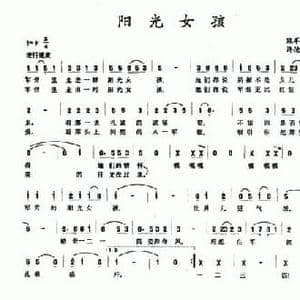 阳光女孩_民歌简谱_词曲:寇军谱 许德清