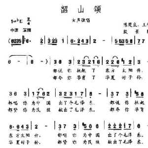 韶山颂_民歌简谱_词曲:陈楚良 殷景阳