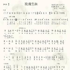 玫瑰生涯_歌谱投稿