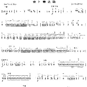 二胡谱 | 吉卜赛之歌