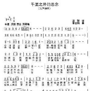 千里之外的思念_民歌简谱_词曲:温娜 张士娟