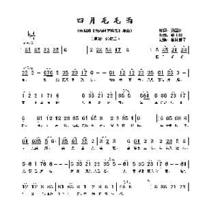 四月毛毛雨_歌谱投稿_词曲:郑国江 黎小田