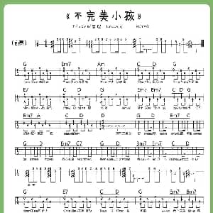 不完美小孩 吉他谱 Uncle周