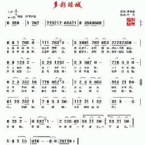 多彩瑶城_民歌简谱_词曲:黄锦昌 村夫 刘福生