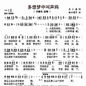 多想梦中叫声妈_歌曲简谱_词曲:吴小春 轻云望月