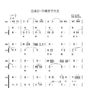 毛主席诗词交响组歌:浣溪沙 和柳亚子先生_合唱歌谱_词曲:毛泽东 佚名