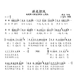 游龙惊凤_通俗唱法乐谱