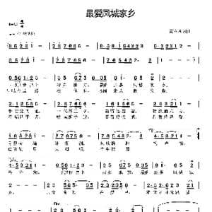 最爱凤城家乡_歌曲简谱_词曲:高立志 高立志