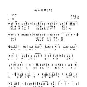 美人仙茶_歌谱投稿_词曲:史文亮 张杰