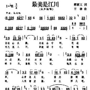 最美是江川_民歌简谱_词曲:郭家义 王建