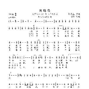 光鸣岛_歌曲简谱_词曲:常石磊 常石磊