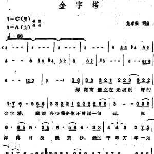 金字塔_通俗唱法乐谱_词曲:施孝荣 施孝荣