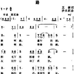 路_民歌简谱_词曲:王健 沙永跃