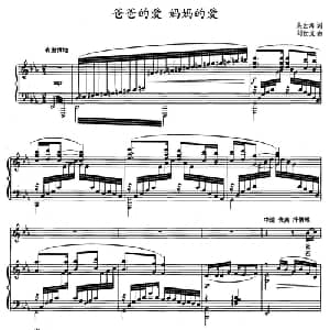 爸爸的爱 妈妈的爱_通俗唱法乐谱_词曲:吴世海 刘世虎