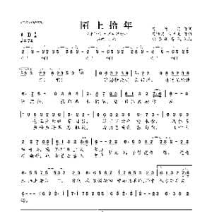 陌上拾年_歌曲简谱_词曲:月吟诗 月吟诗 古奇光