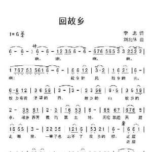 回故乡_民歌简谱_词曲:李志 刘北休