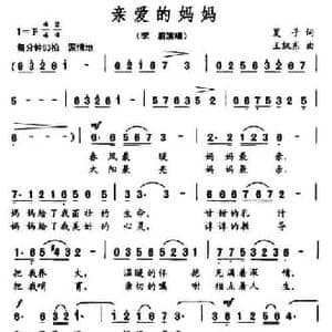 亲爱的妈妈_民歌简谱_词曲:夏子 王凯东