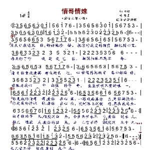 情哥情妹_歌曲简谱_词曲:六郎 黄勇