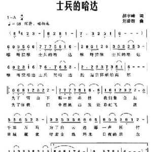 士兵的哈达_民歌简谱_词曲:郝宇峰 刘普群