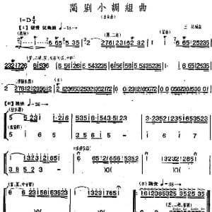闽剧小调组曲_歌谱投稿_词曲: 王圻编曲