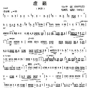 笛子谱 | 虚籁 刘天华曲 杨荫浏