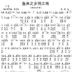 鱼米之乡俏江南_民歌简谱_词曲: 杨铭