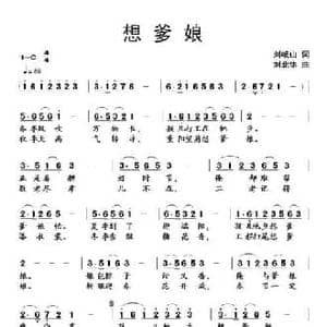 想爹娘_民歌简谱_词曲:刘岐山 刘北休