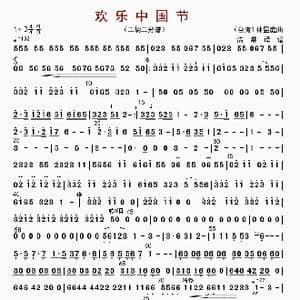 欢乐中国节_歌曲简谱_词曲: 林煜廷编曲