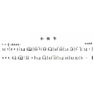 葫芦丝谱 | 小放牛