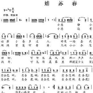 姑苏春_民歌简谱_词曲:茅晓峰 吴乔刚