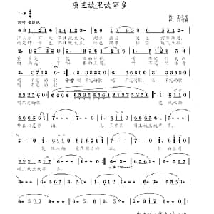 项王故里故事多_通俗唱法乐谱_词曲:夏元元 孙晓林