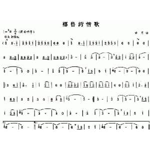 葫芦丝谱 | 娜鲁湾情歌