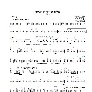 二胡谱 | 子弟兵和老百姓 二胡曲谱 章祥兴制谱版 张达观原曲 晨耕.唐诃编曲.许讲德改编