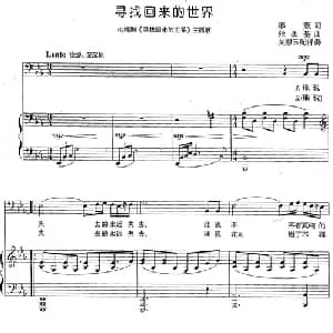 寻找回来的世界_美声唱法乐谱_词曲:邢籁 张丕基