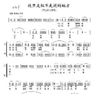 这里是红军走过的地方_民歌简谱