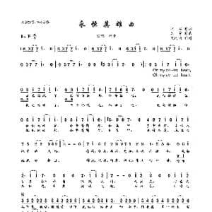 永恒英雄曲_歌曲简谱_词曲:江岸 宏宇