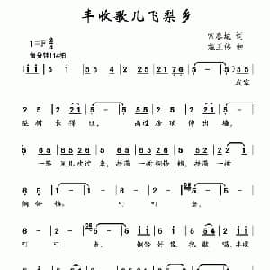 丰收歌儿飞梨乡_儿歌乐谱_词曲:常春城 施王伟