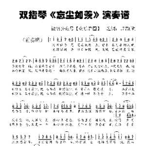 魔道祖师 忘尘如羡_歌谱投稿