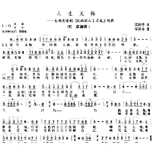 人生无悔_通俗唱法乐谱_词曲:梁国华 徐沛东