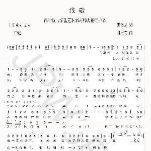 致敬_歌谱投稿_词曲:夏海龙 周正高