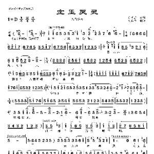 宝玉哭灵 曲谱_歌曲简谱