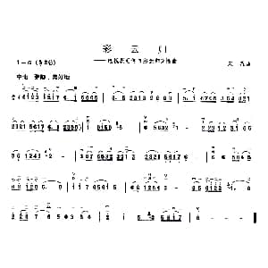 二胡谱 | 彩云归 电视剧 何日彩云归 插曲