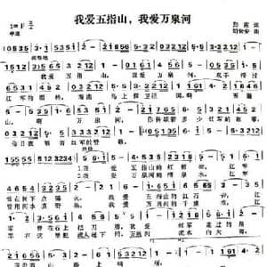我爱五指山,我爱万泉河_民歌简谱_词曲:郑南 刘长安