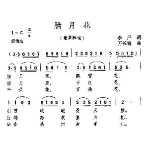腊月花_儿歌乐谱_词曲:李严 万长海