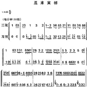 京韵大鼓 丑末寅初 带伴奏谱