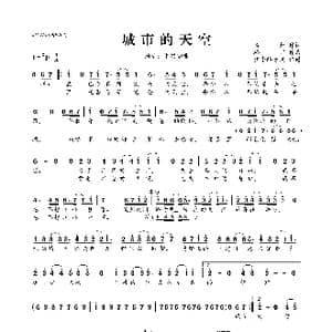 城市的天空_歌曲简谱_词曲:富妍 格非