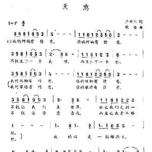 天意_民歌简谱_词曲:卢云生 耿浩