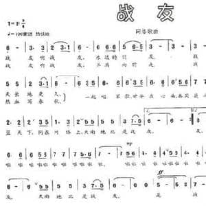战友_民歌简谱