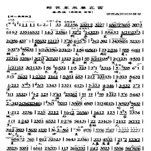 京剧谱 | 郎在东来妻在西 秦香莲 选段 琴谱 李维康